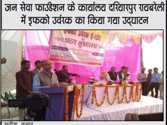 Jan Sewa Meeting M11